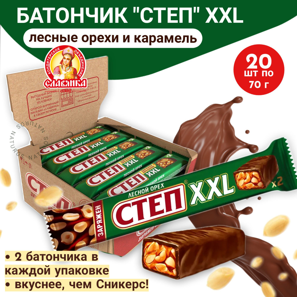 Шоколадный батончик Степ XXL с лесным орехом и карамелью, 20 шт.  #1