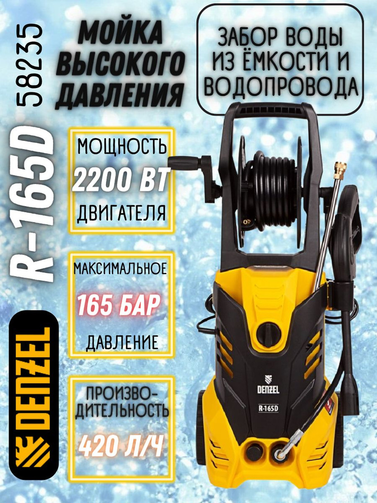 Моечная машина высокого давления R-165D, 2200 Вт, 165 бар, производительность 420 л/ч, с барабаном// #1