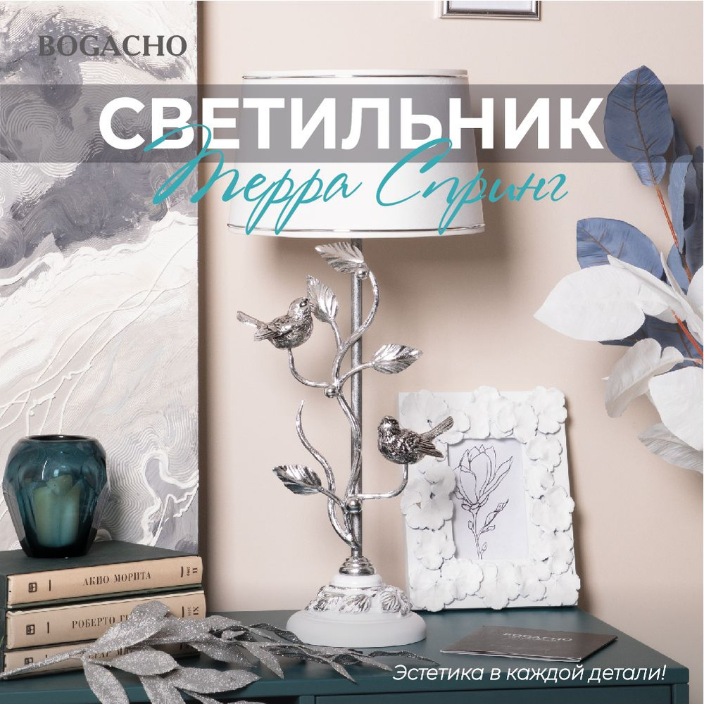 Настольный светильник Bogacho Terra Spring на высокой ножке с абажуром для украшения интерьера спальни #1