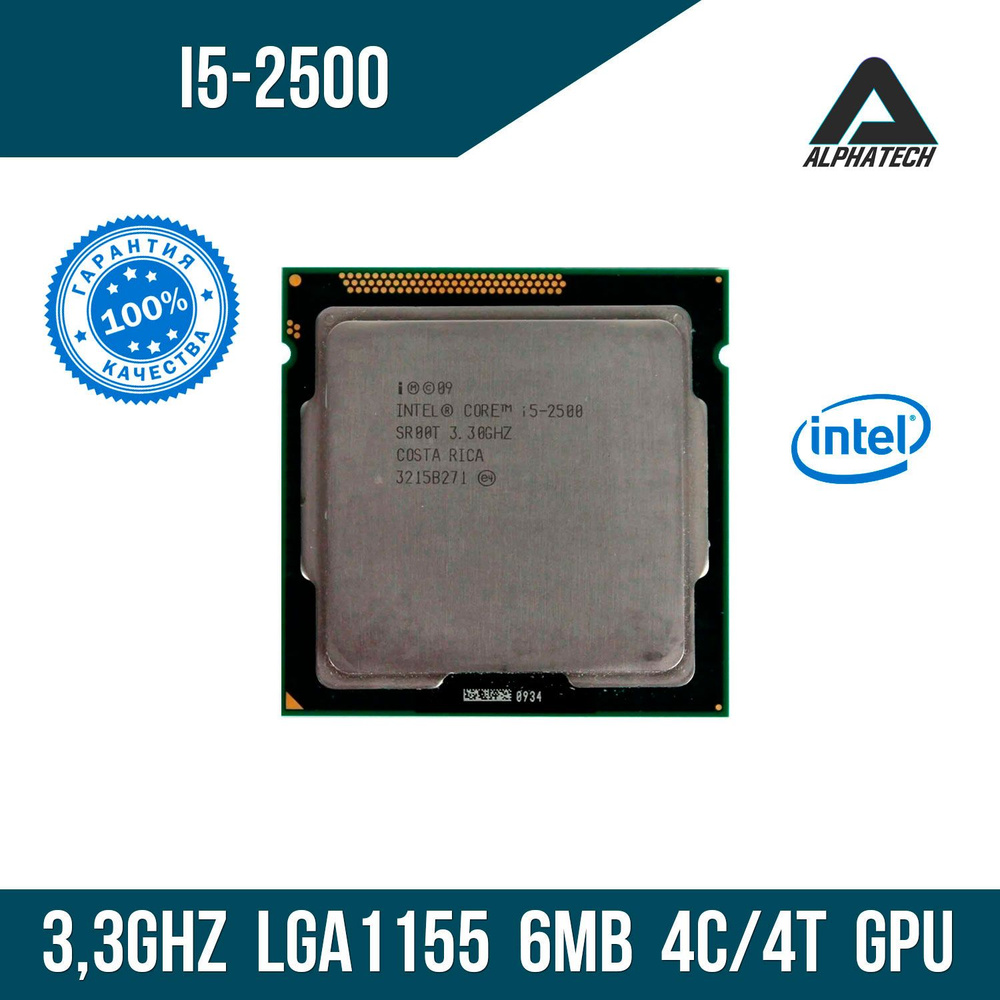 Процессор Intel Core i5 2500 (3,3 ГГц, LGA 1155, 6 Мб, 4 ядра) #1
