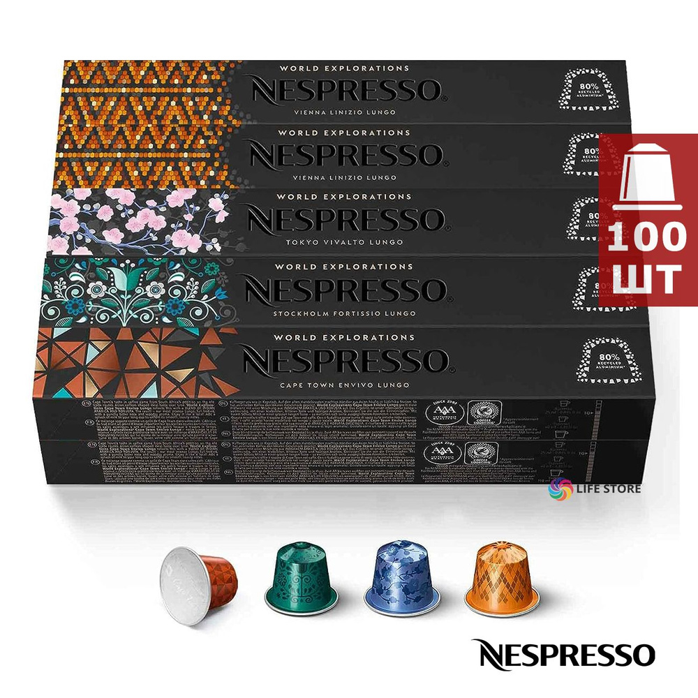 Набор кофе в капсулах Nespresso LUNGO, 100 шт. (10 упаковок - Vienna, Tokyo, Stockholm, Cape Town)  #1