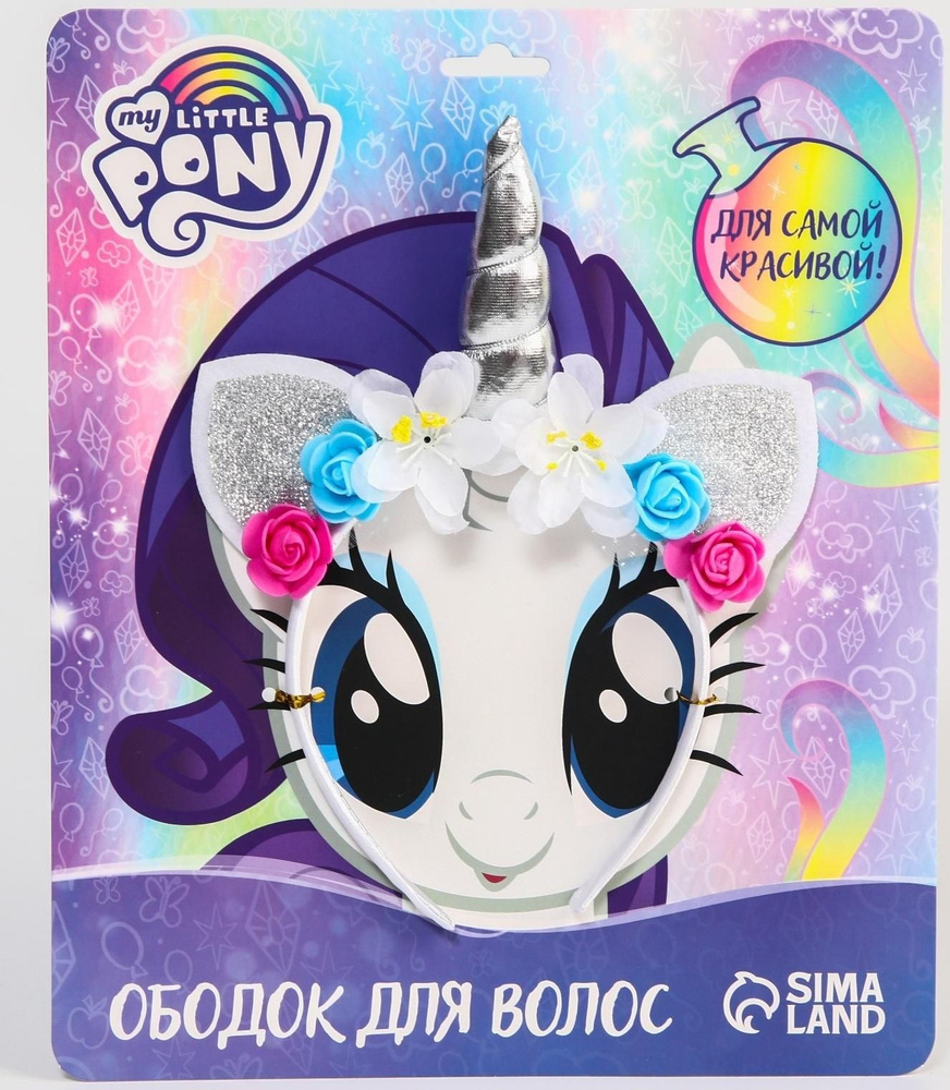 Ободок для волос Рарити, My Little Pony #1