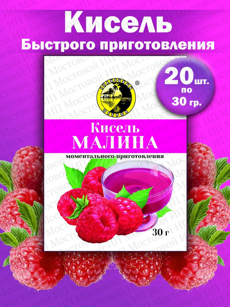 Кисель моментальный, быстрого приготовления 20 пакетиков  #1