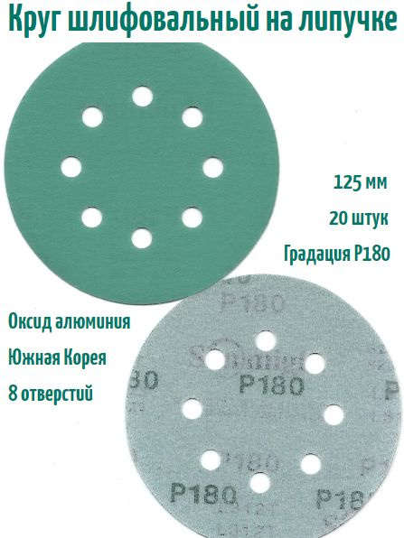 SUNMIGHT Круг шлифовальный 125; P180 #1