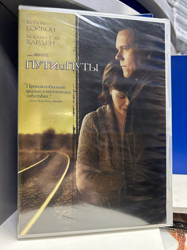 Пути и путы (DVD) #1