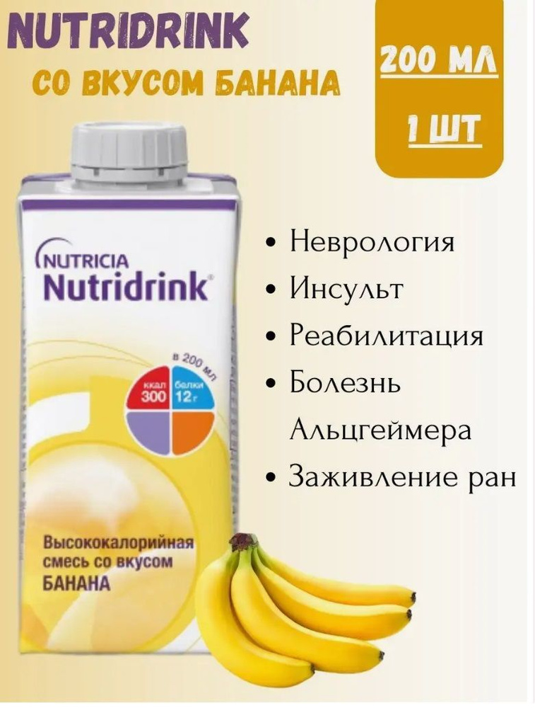 NutriniDrink / НутриДринк смесь со вкусом банана для диетического питания, 200 мл х 8 шт.  #1