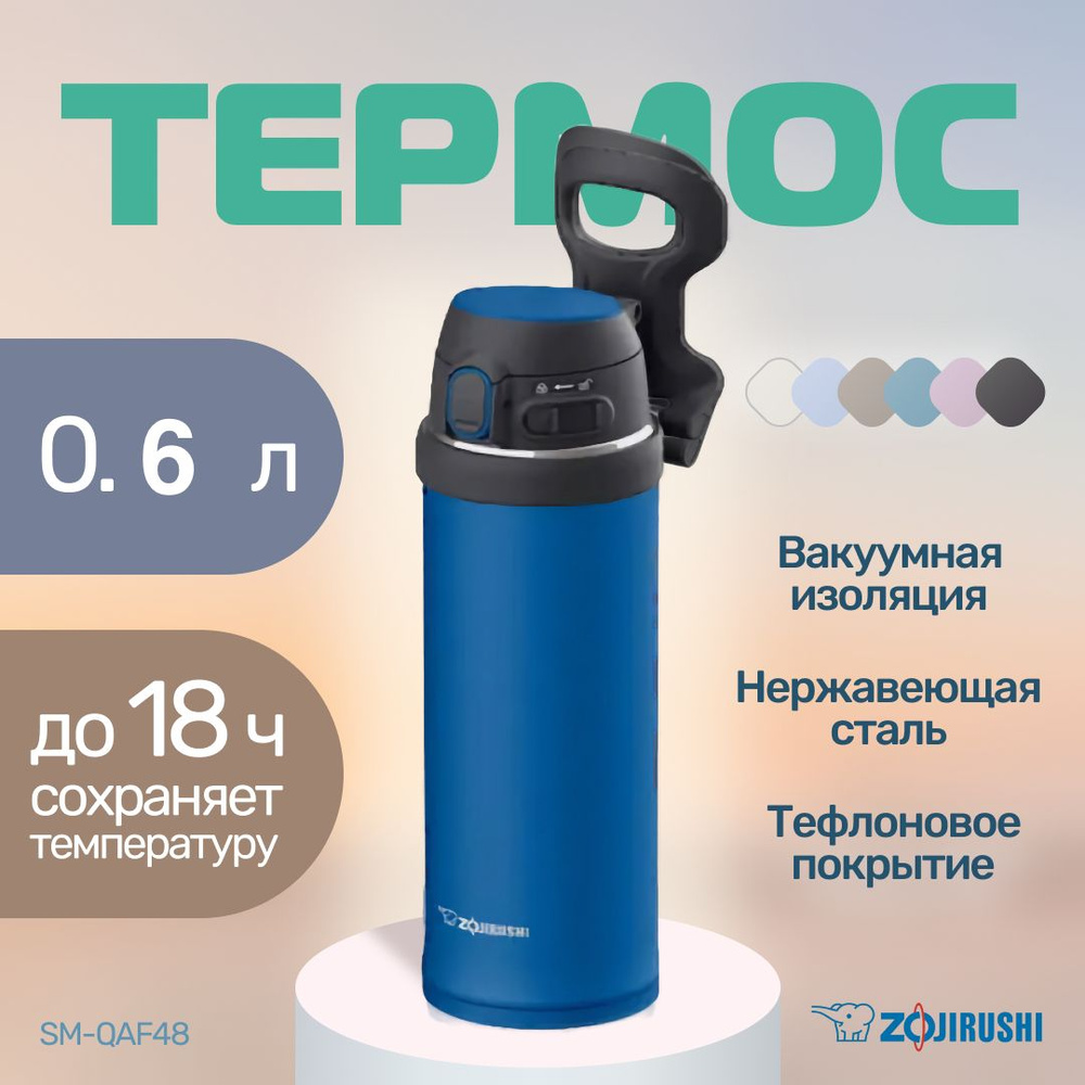 Термос Zojirushi SM-QAF60 0,60 л Cobalt Blue AK #1