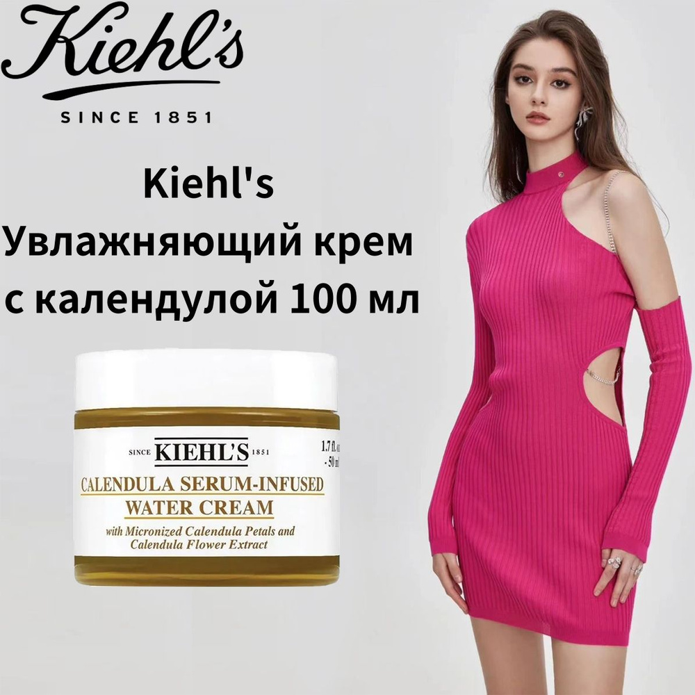 Kiehl's Увлажняющий крем для лица с календулой для всех типов кожи 100 мл  #1