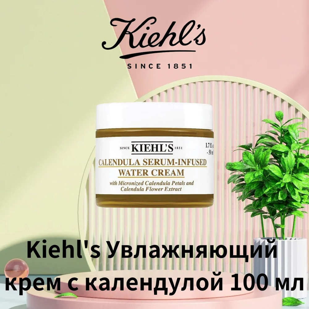 Kiehl's Увлажняющий крем для лица с календулой для всех типов кожи 100 мл  #1