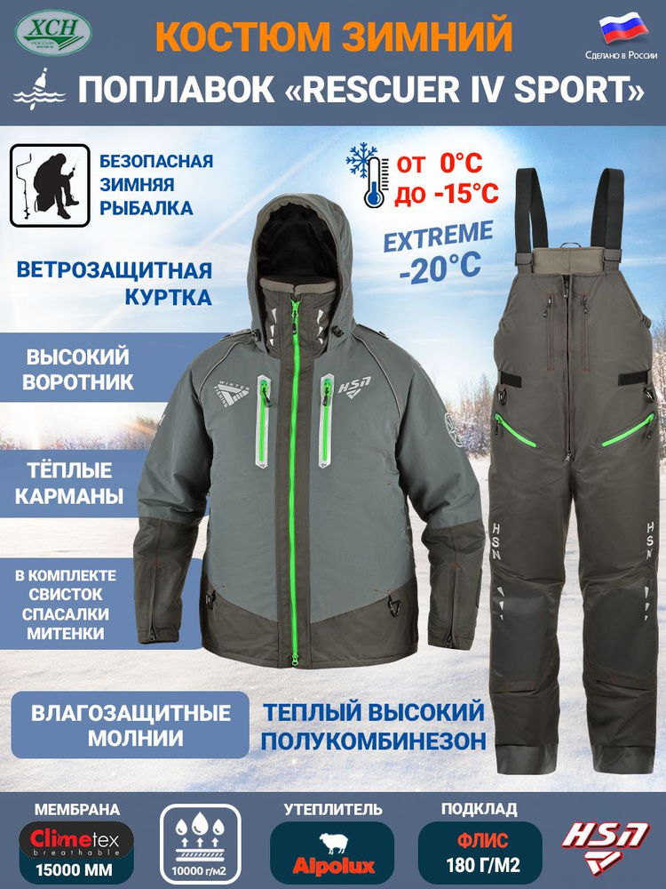 Зимний костюм поплавок ХСН Rescuer IV Sport (серый) #1