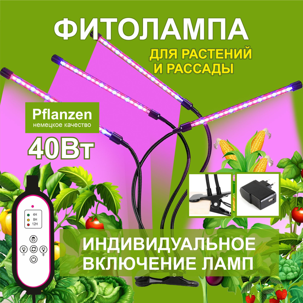 Фитолампа для рассады с индивидуальным включением ламп 40 Вт. Фитосветильник полного спектра.  #1