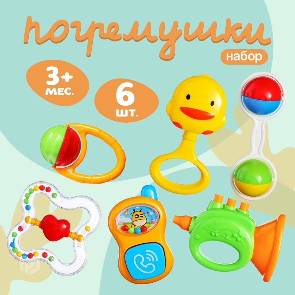 Набор погремушек для новорожденных, детские игрушки для малышей Счастливый малыш, с эластичными деталями, #1