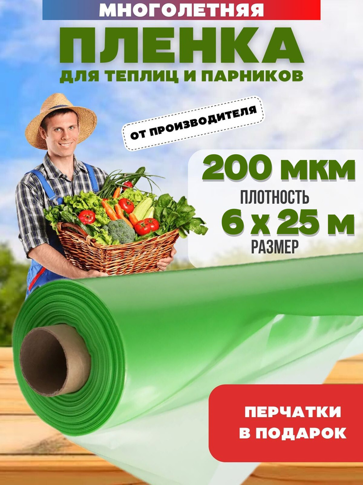 Vesta-shop Пленка для теплиц Пленка ПВХ, 6x25 м, 200 г-кв.м, 200 мкм  #1