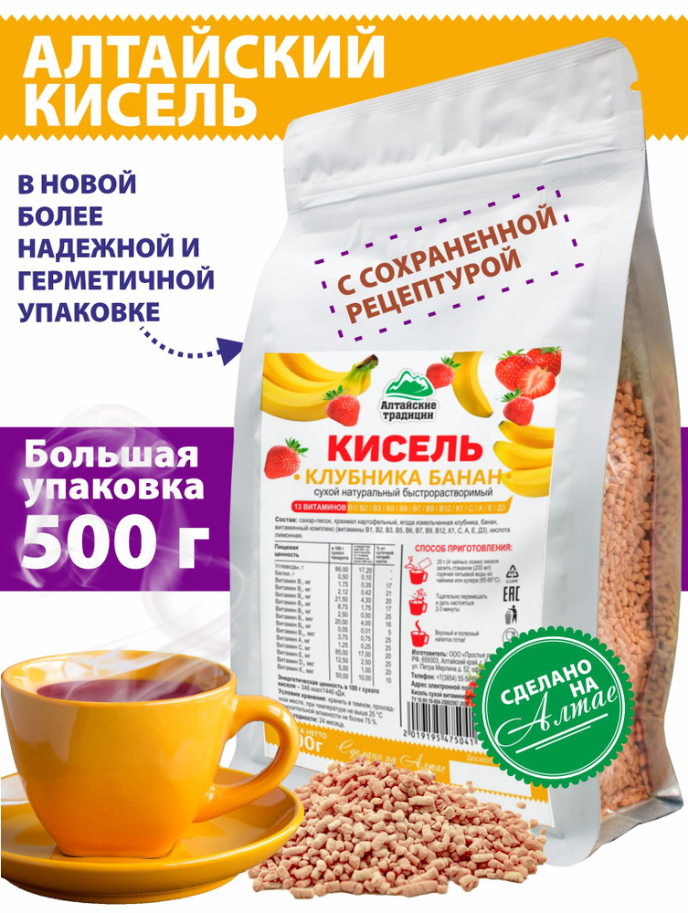 Натуральный витаминизированный кисель Клубника Банан, 500/1000 г  #1