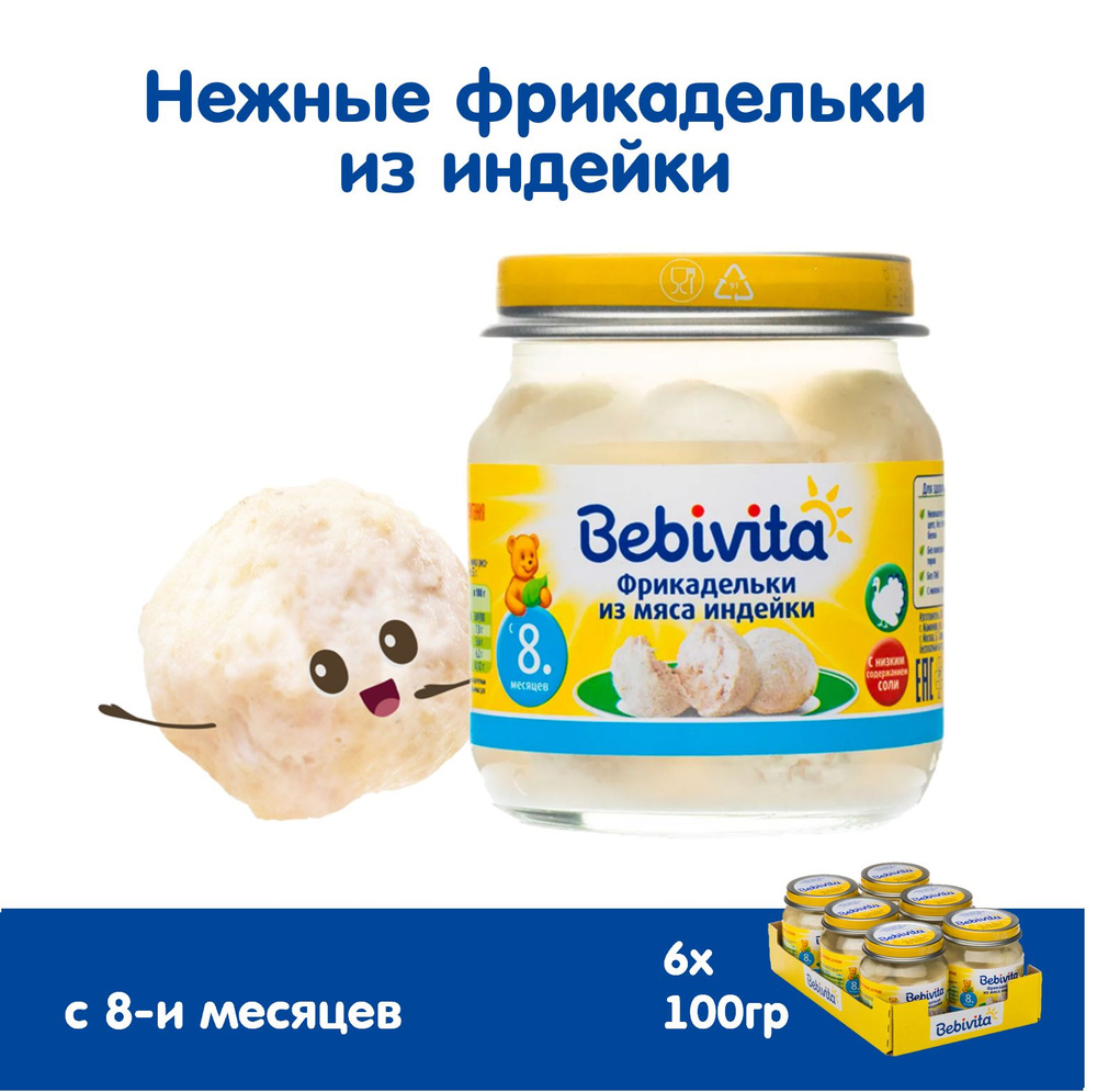 Пюре с кусочками детское Bebivita "Фрикадельки из мяса индейки" с 8 месяцев, 6х100г  #1