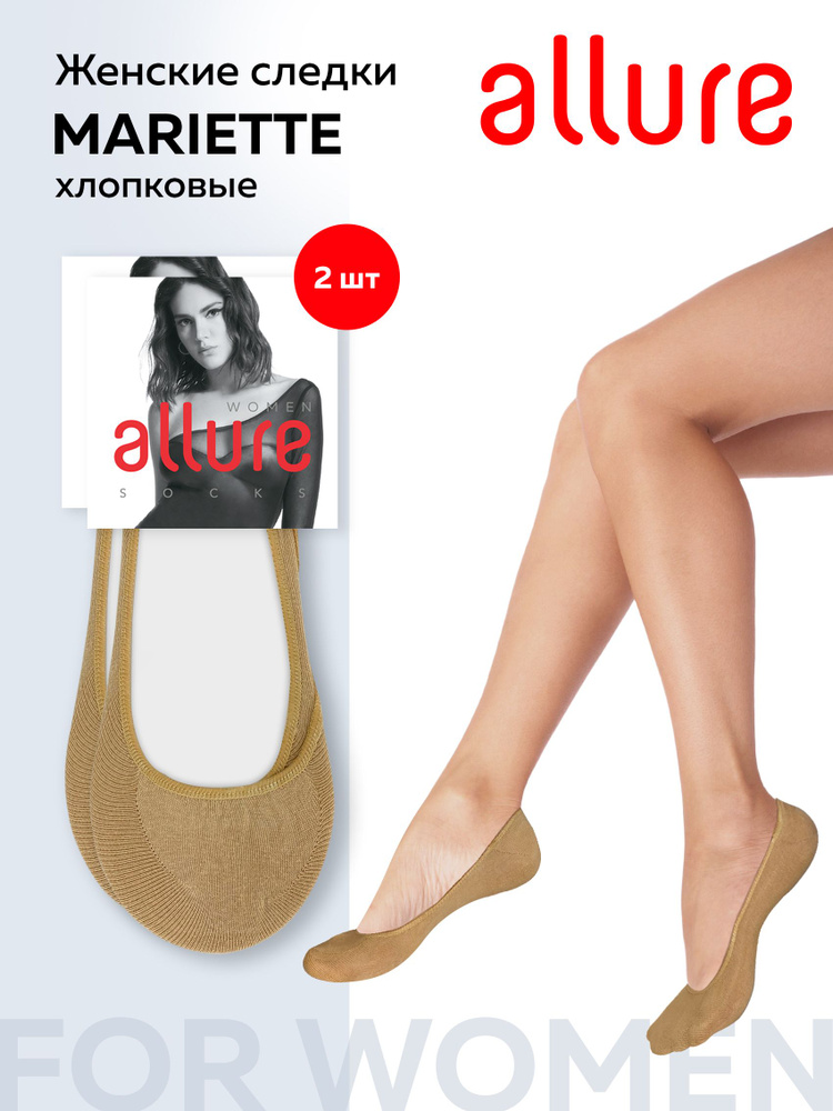 Подследники Allure, 2 пары #1