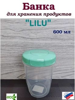 Банка винтовая для продуктов 0,6 л. LILU высокая. #1