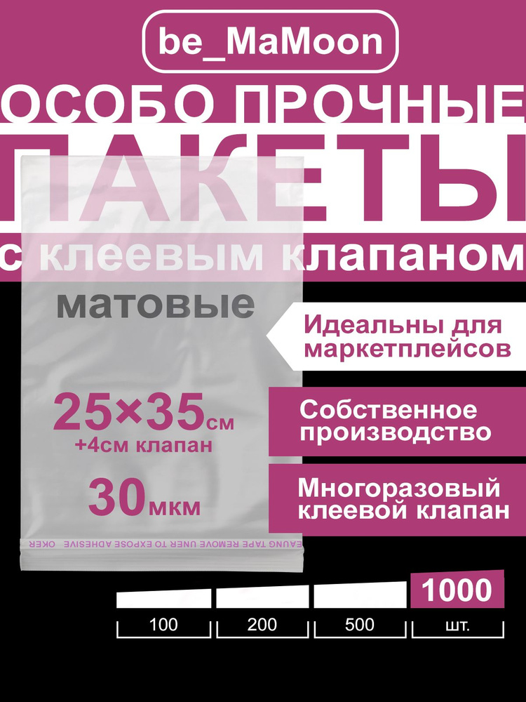 Пакет с клеевым клапаном, 25х35 см, 1000 шт #1