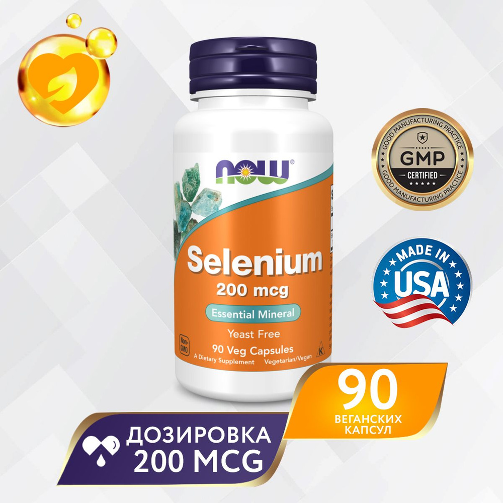 NOW Селен, Нау Selenium 200 mcg, Пищевая добавка Для сердца и сосудов, Для иммунитета, 90 капсул  #1