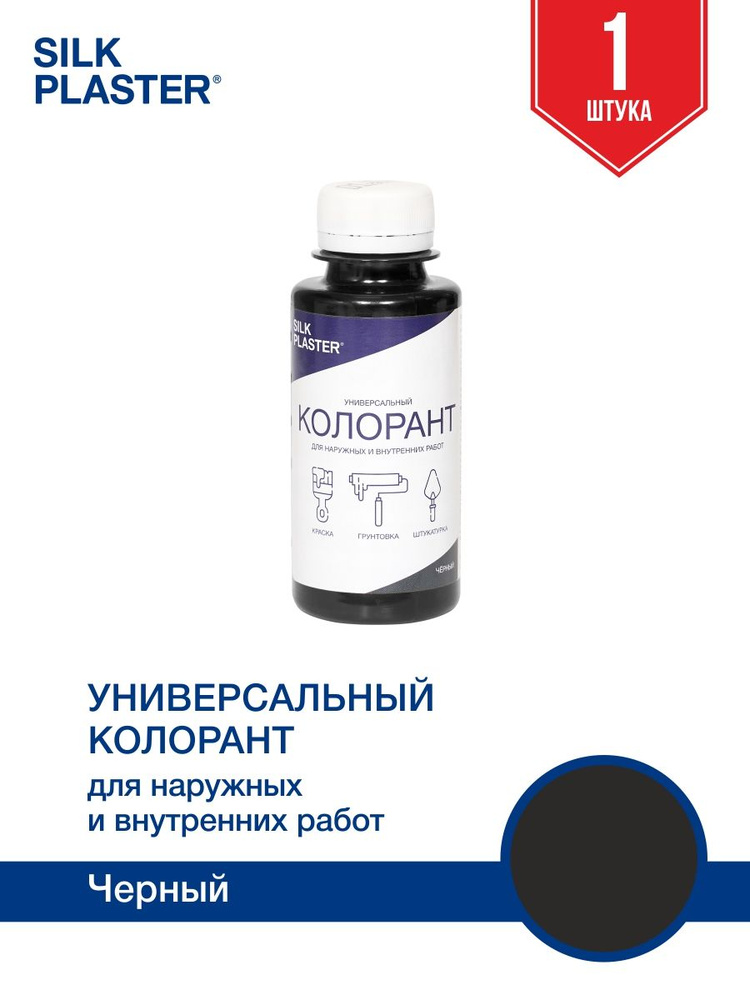 SILK PLASTER Декоративная добавка для жидких обоев, 0.1 кг, черный  #1