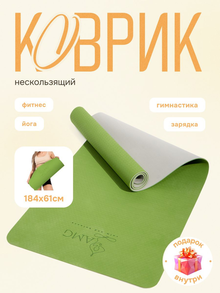 Коврик для йоги и фитнеса AMG Premium Yoga Mat, нескользящий спортивный мат для тренировок, гимнастики, #1