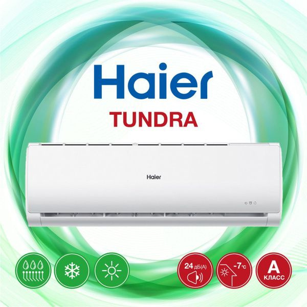 Сплит-система Haier TUNDRA DC Inverter AS07TT5HRA для помещения до 21 кв.м.  #1