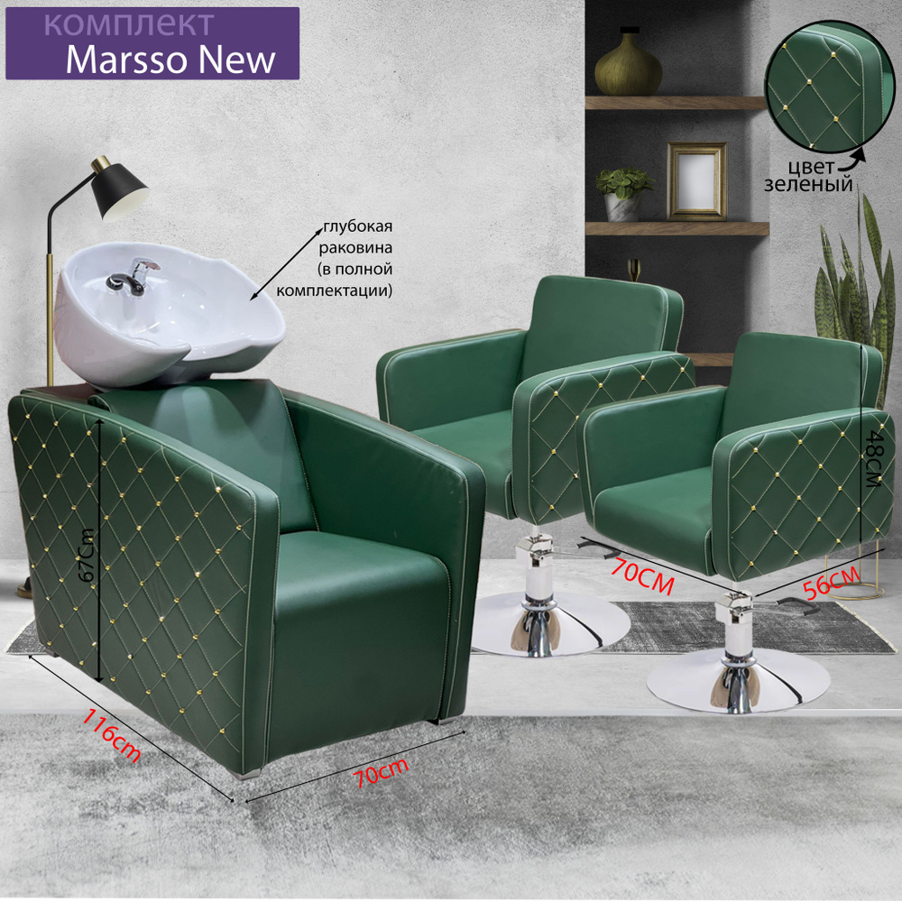 Парикмахерский комплект "Marsso New", Зеленый, 2 кресла гидравлика диск хром, 1 мойка глубокая белая #1