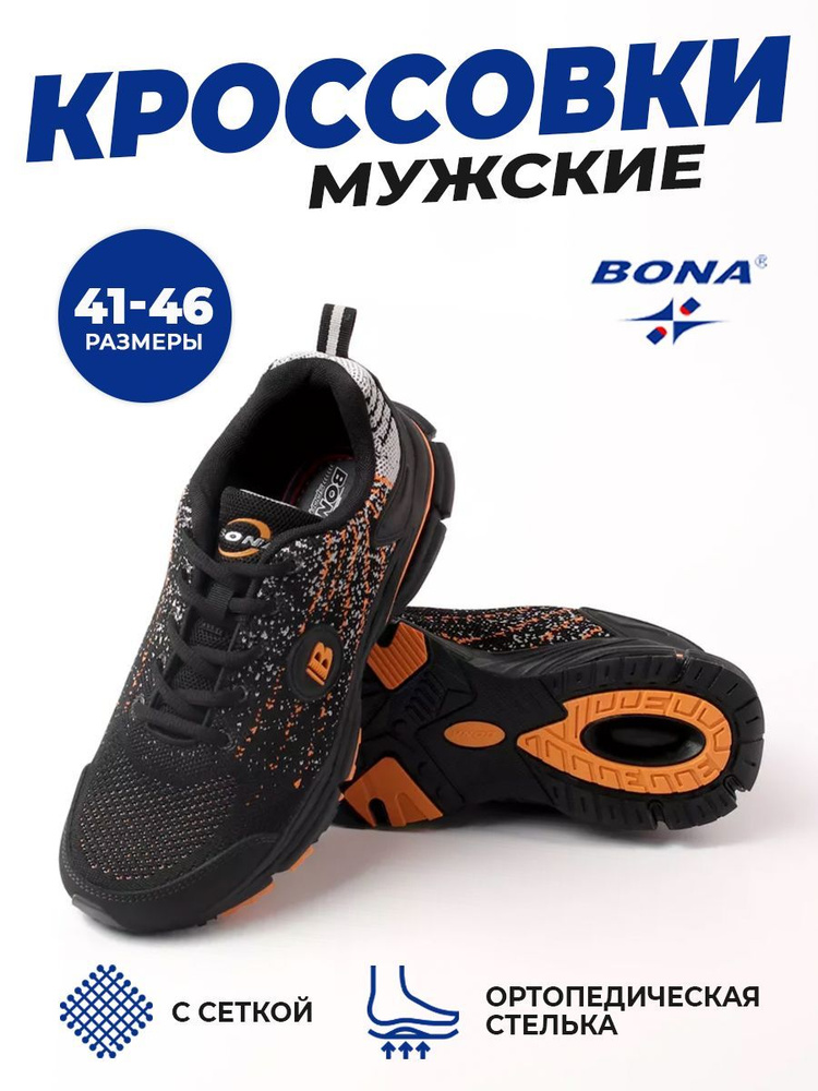 Кроссовки BONA #1