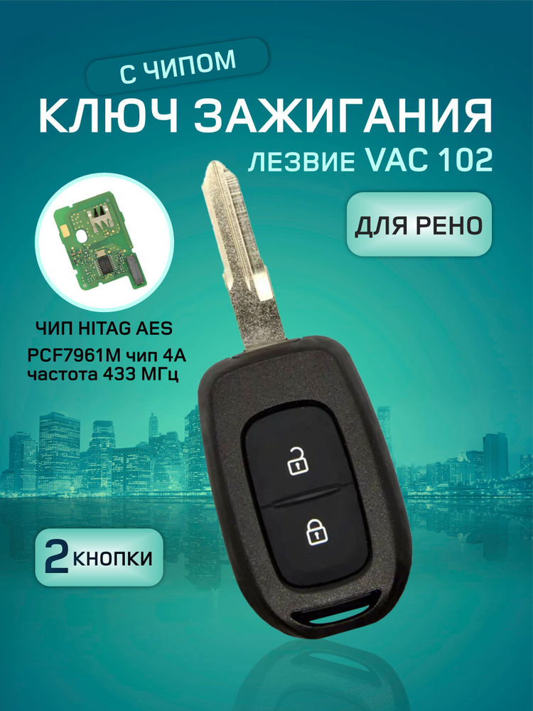 GKEY Ключ зажигания, арт. Reno(чип-4А), 1 шт. #1