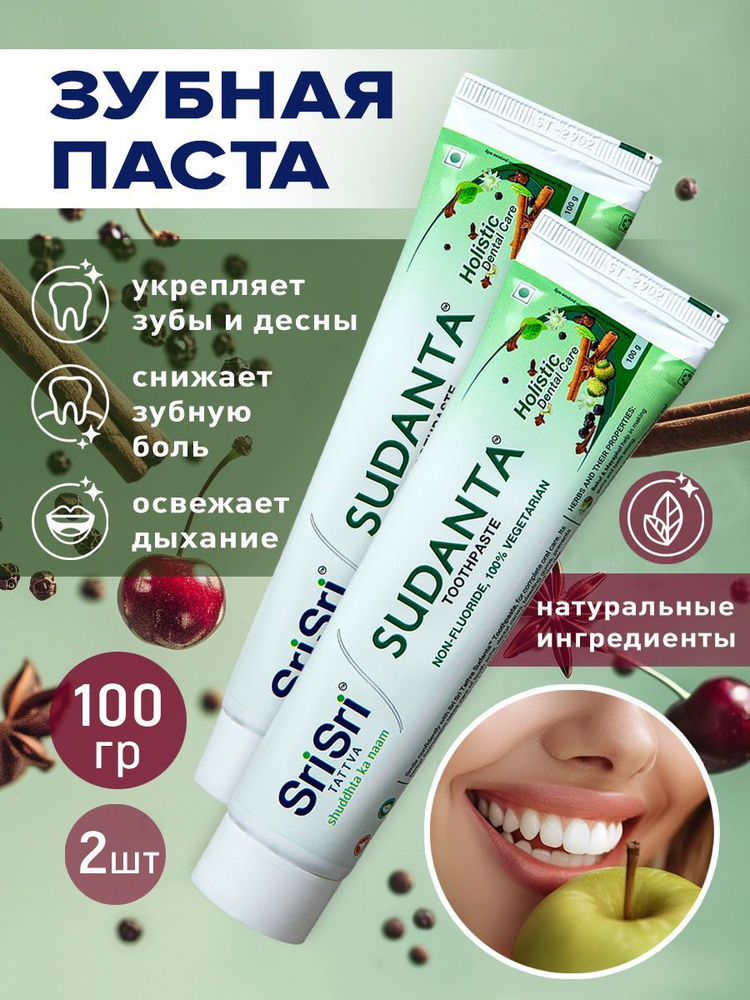 Зубная паста Суданта/Sudanta Toohpaste 200gm(набор из двух шт по 100 gm)  #1