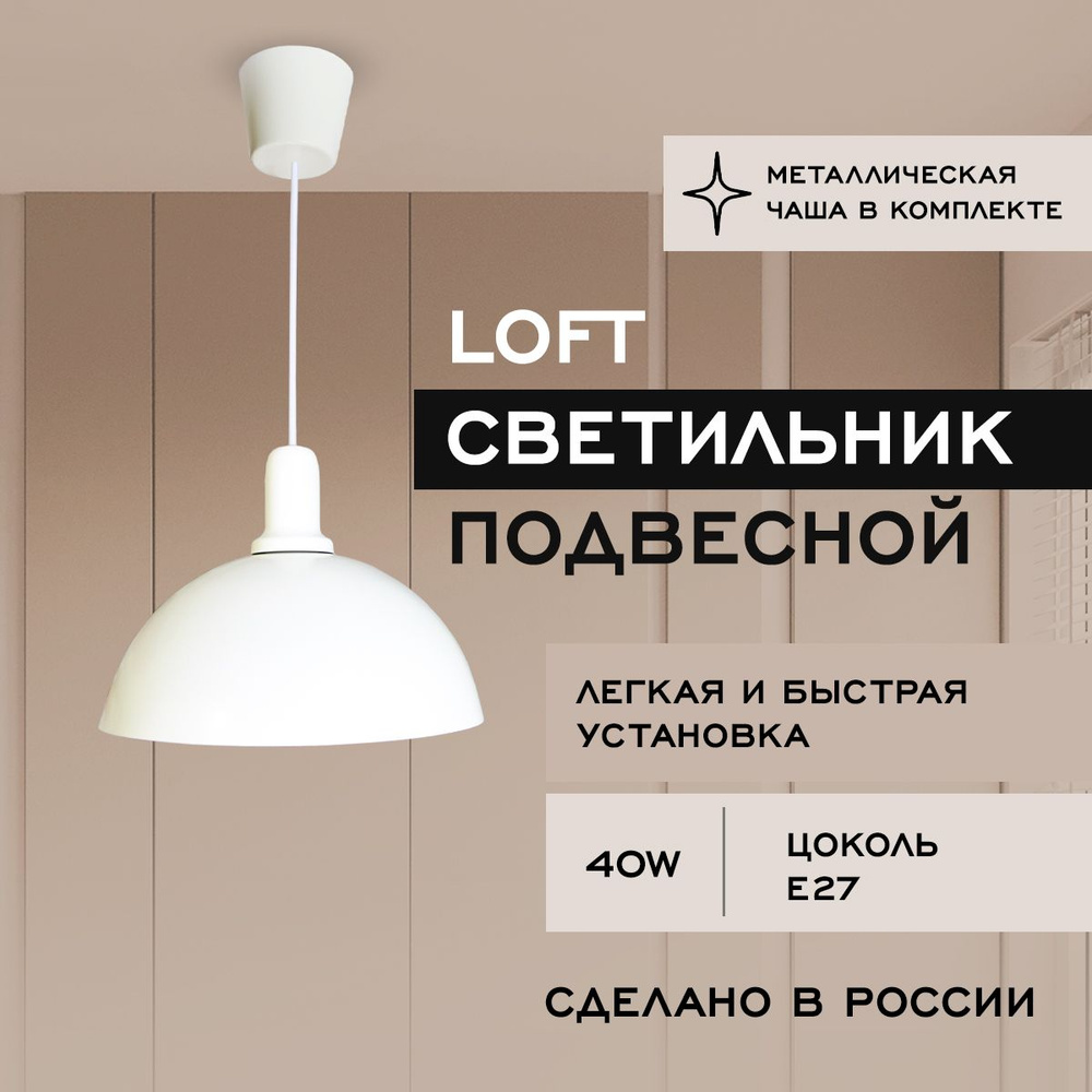 Светильник подвесной "Аронора" / Люстра подвесная / Светильник потолочный Loft Цвет белый, E27, 40 Вт, #1