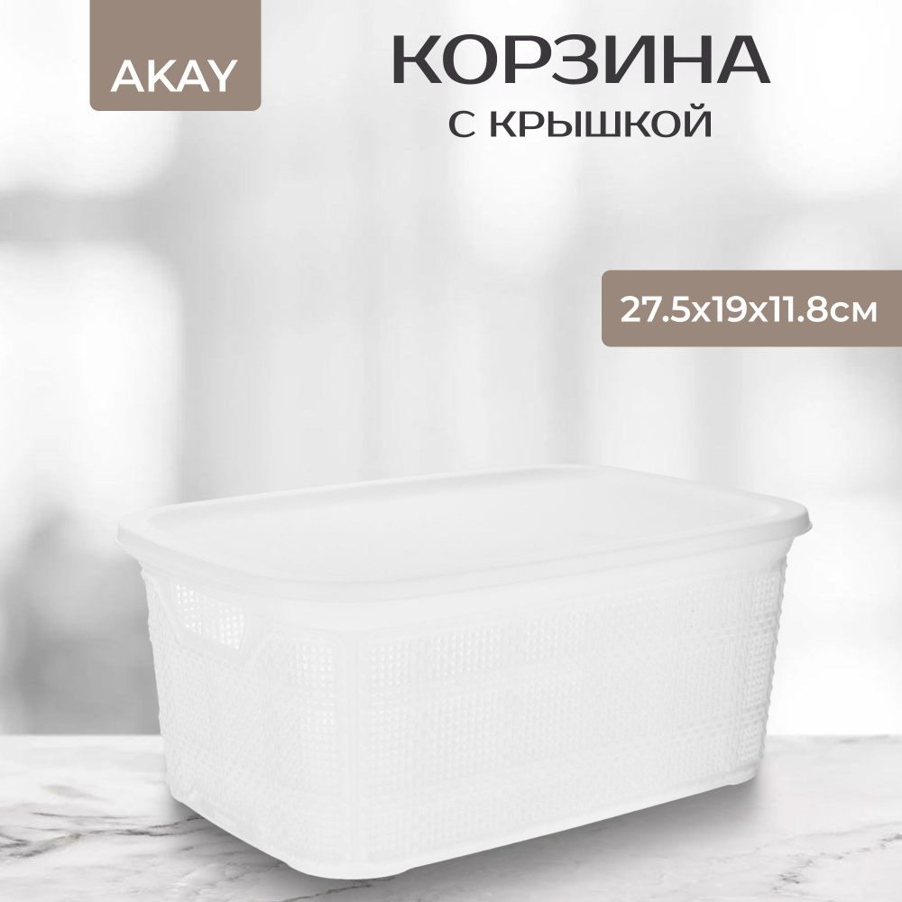 Fresh Store Корзина для хранения длина 27.5 см, ширина 19 см, высота 11.8 см.  #1