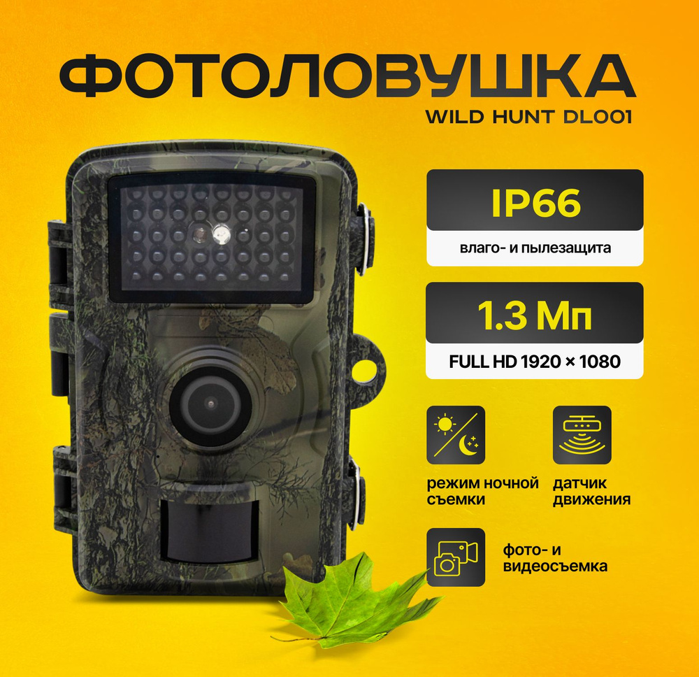Фотоловушка Wild Hunt DL001 для охраны, для дачи, для видеонаблюдения/ Видеокамера для фото охоты в лесу #1