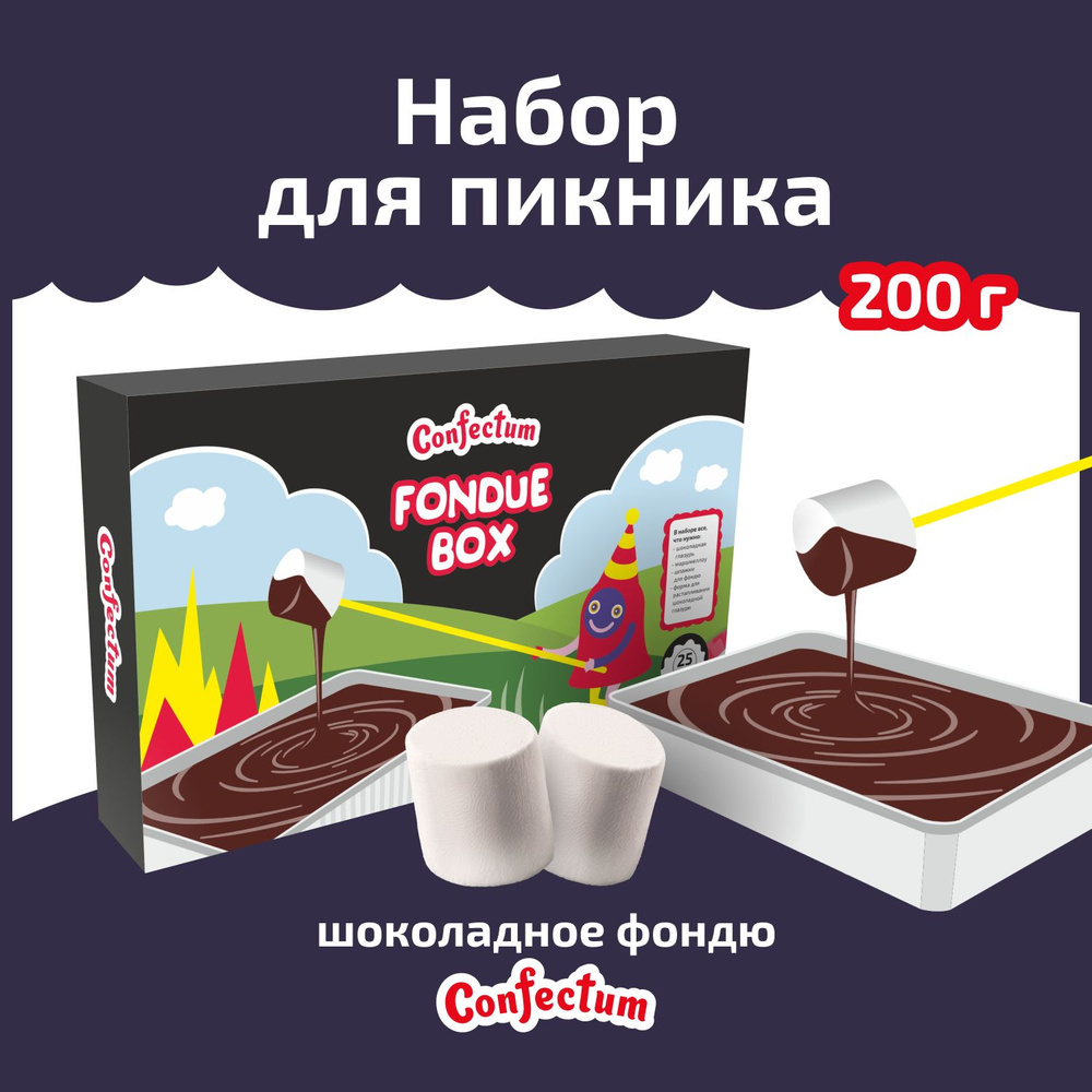 Набор для фондю Confectum Fondue Box, 200гр #1