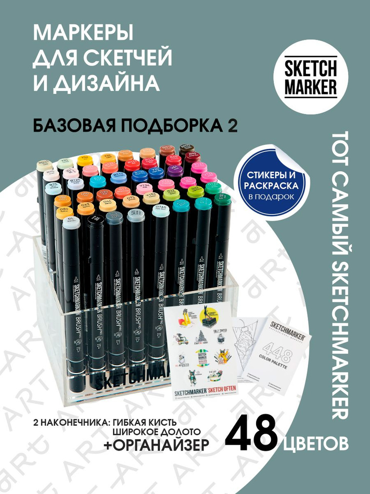 Набор спиртовых маркеров для скетчинга 48 шт brush #1