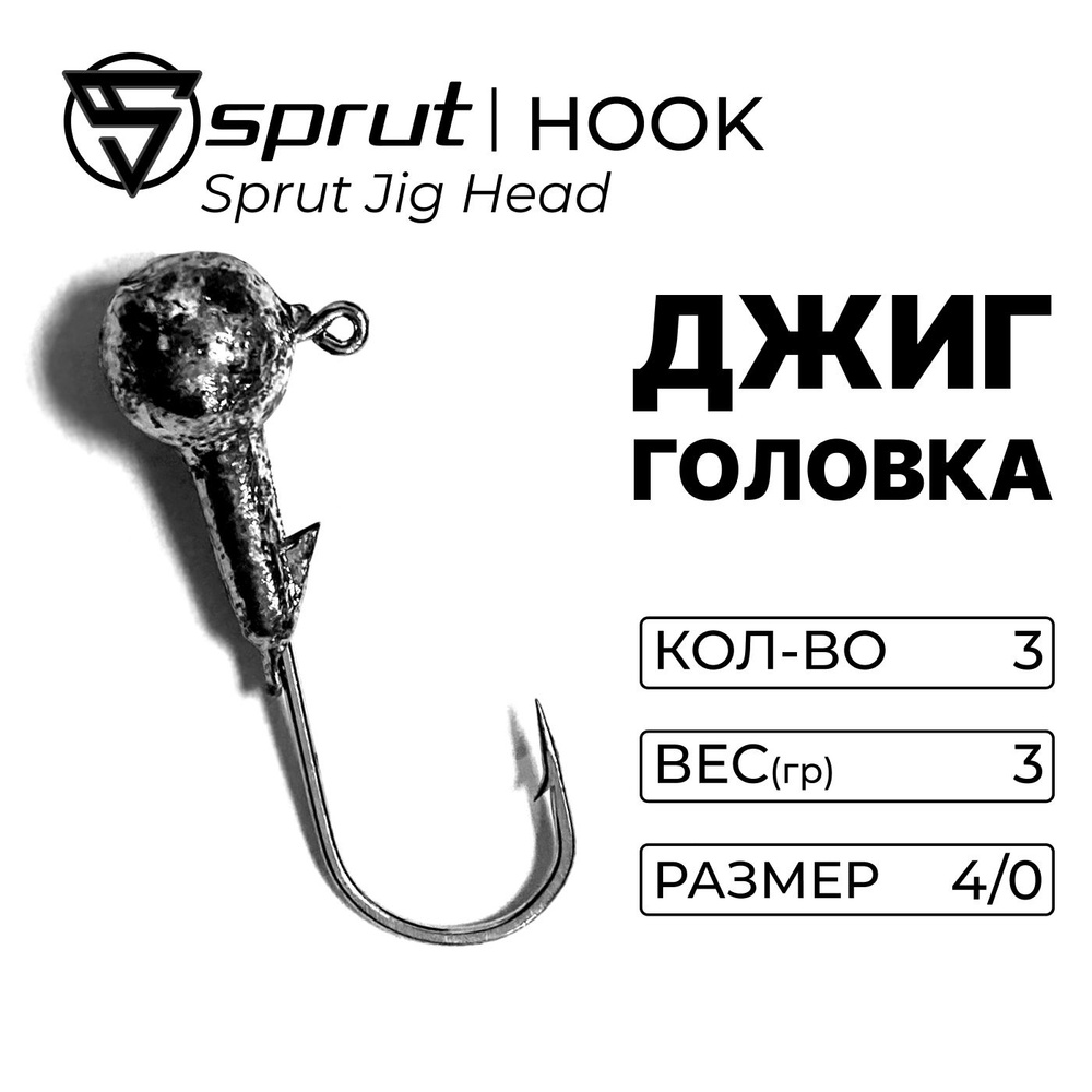 Джиг-головка / Sprut Jig Head 7 гр. (#4/0) #1