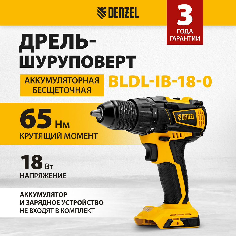 Дрель-шуруповерт аккумуляторная DENZEL, CDL-18-0, 18 В, Li-ion, 30 Нм, 0-400/0-1500 об/мин, одномуфтовый #1