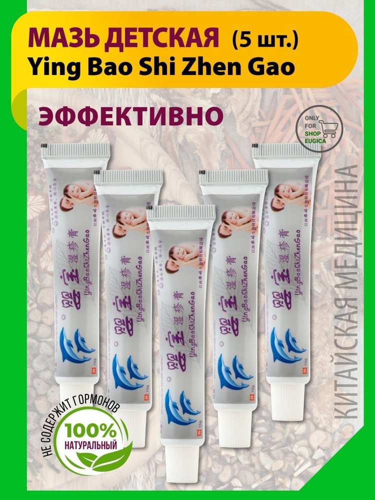 Детский крем от диатеза и дерматита YING BAO SHI ZHEN GAO. Натуральная ...