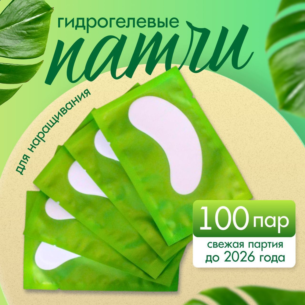 Патчи для наращивания ресниц зеленые 100 пар #1