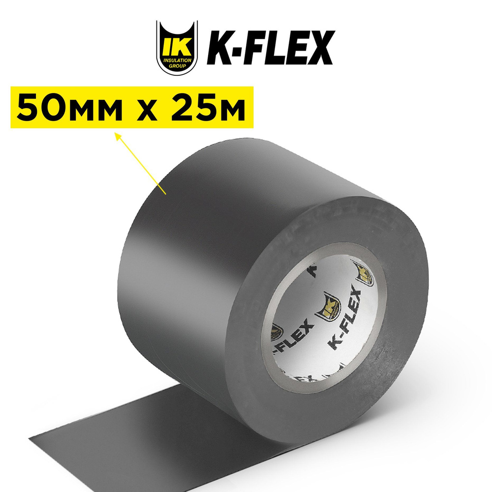 Лента самоклеящаяся для изоляции K-FLEX 050-025 PVC AT 070 grey #1