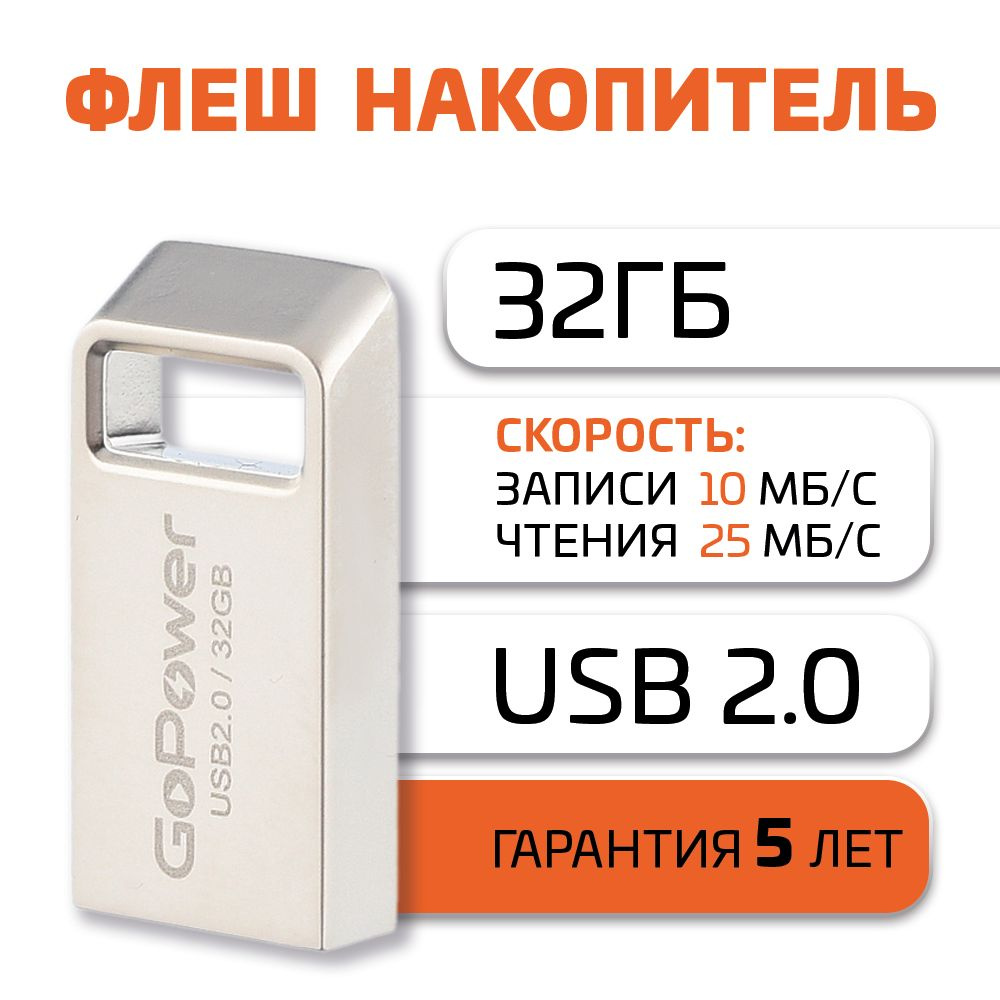 Флеш-накопитель GoPower MINI 32GB USB2.0 металл серебряный #1