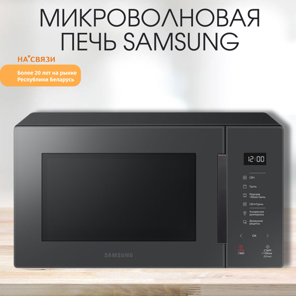 Микроволновая печь Samsung MG23T5018AC/BW #1