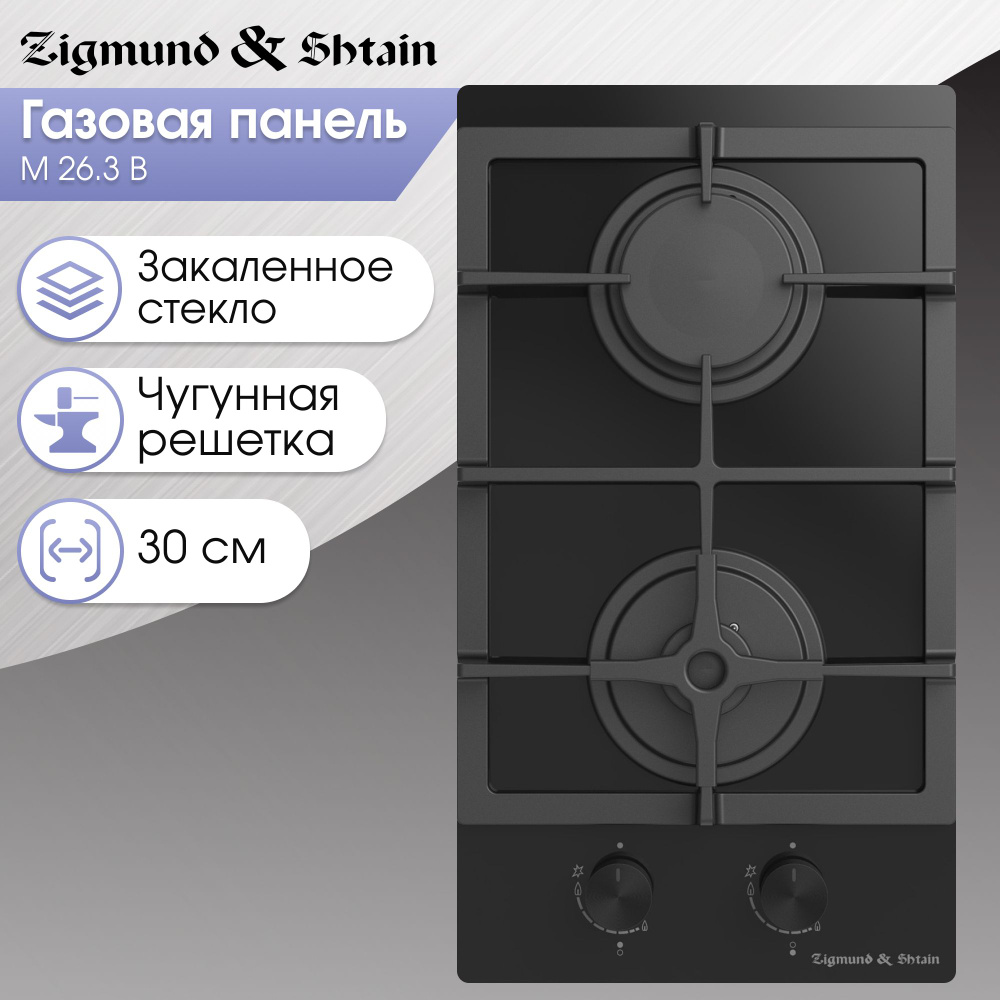 Встраиваемая газовая варочная панель Zigmund & Shtain M 26.3 B / панель "Домино" / закаленное стекло #1