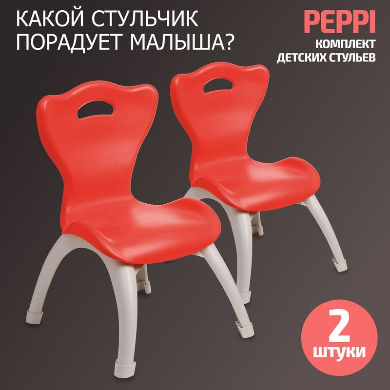 Набор стульев детских разборных BeBest Peppi, 2 шт., красный #1