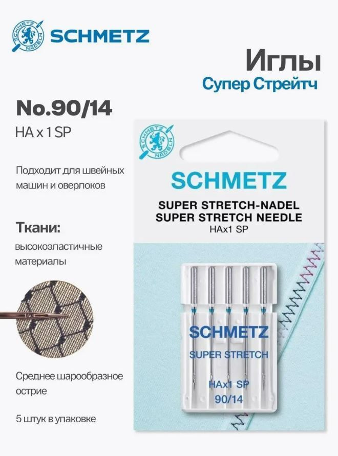 Иглы №90 Супер Стрейч SCHMETZ, 5шт. #1