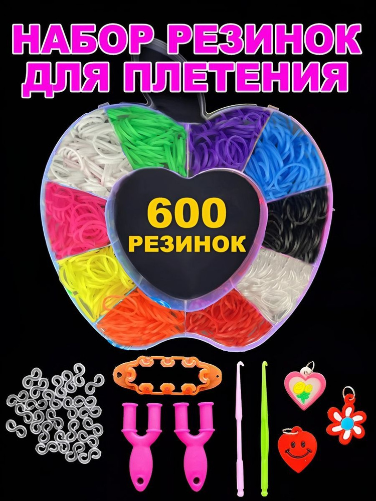 Color Kit / Набор резинок для плетения браслетов 600 шт. #1