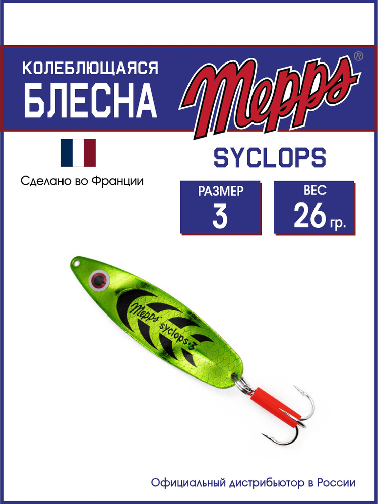 Колеблющаяся блесна для рыбалки SYCLOPS PLATIUM/VERT №3 (26г). Приманка на щуку, окуня, форель  #1