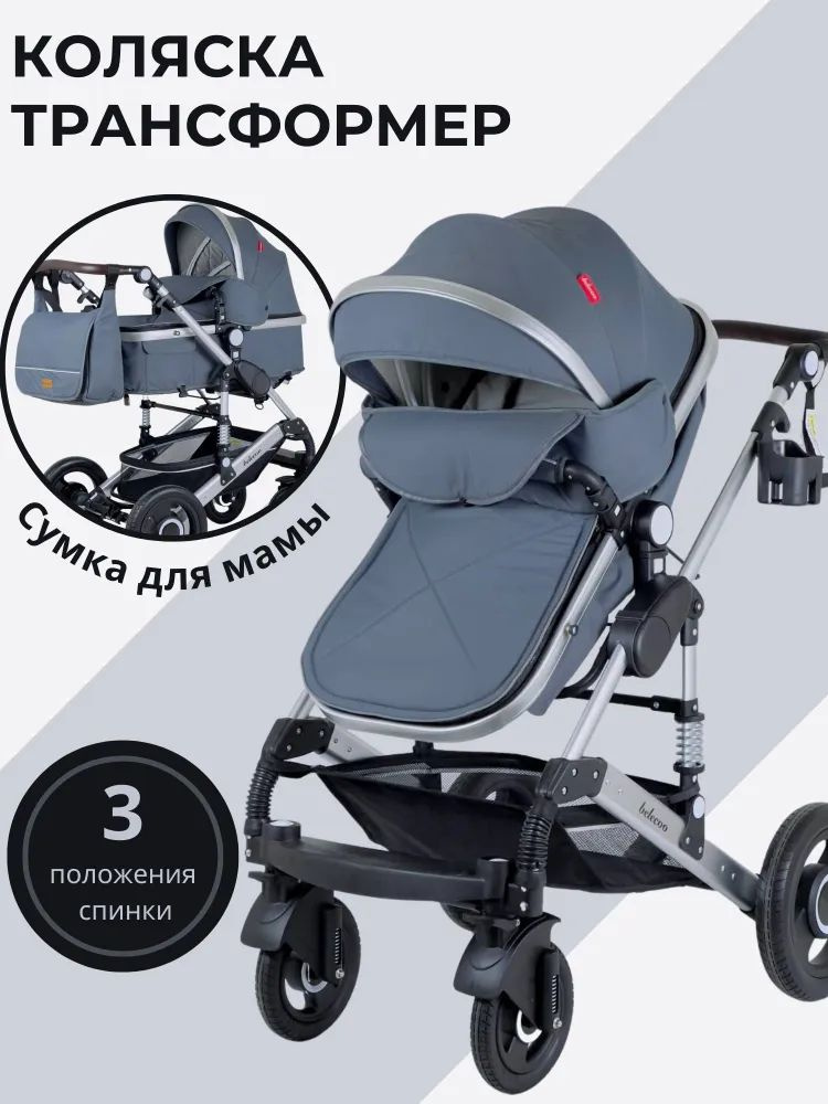 Трансформируемая, складная, легкая и многофункциональная детская коляска от бренда Belecoo  #1