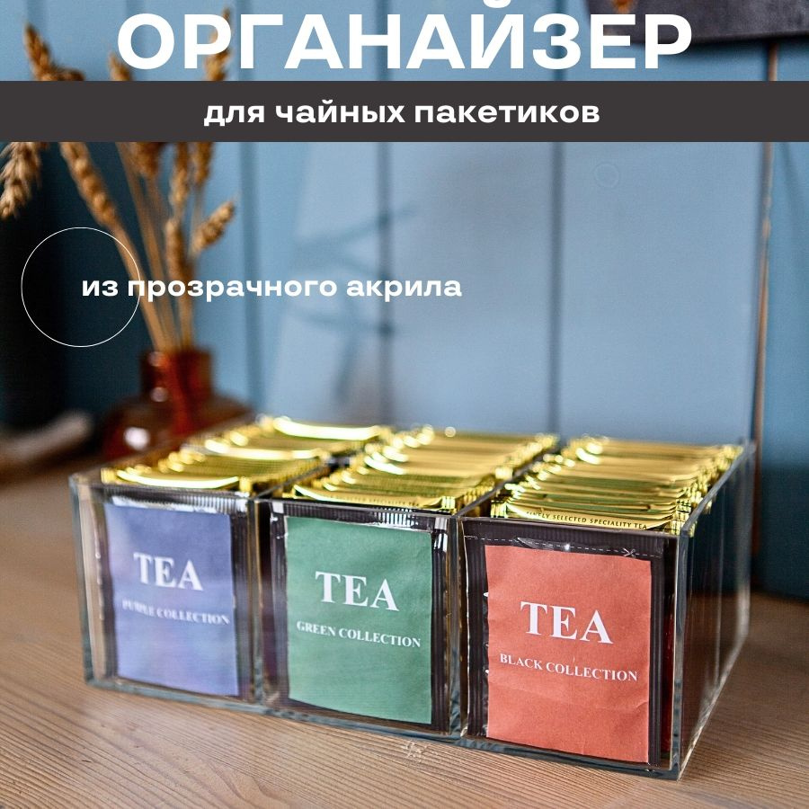 The Scandi Home Коробка для чайных пакетиков, 24,7х14,7х8,2 см #1