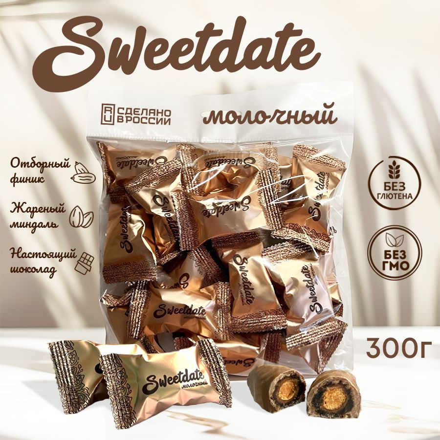 Финики с миндалем в молочном шоколаде Sweetdate, без глютена, 300 грамм  #1